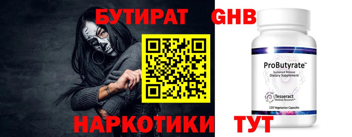 БУТИРАТ оксибутират  Вход с VPN  Майский 