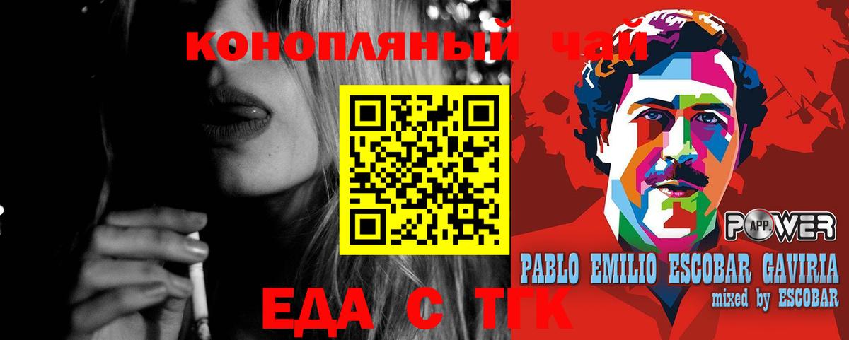 Еда ТГК конопля  Вход с VPN  Майский 