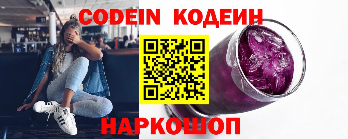 Codein Purple Drank  Вход с VPN  Майский 