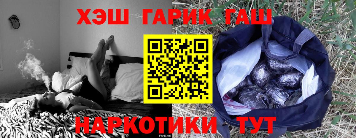 ГАШ hashish  Вход с VPN  Майский  ГАШИШ гарик 