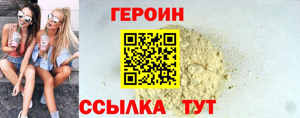 ГЕРОИН Heroin  Вход с VPN  Майский 