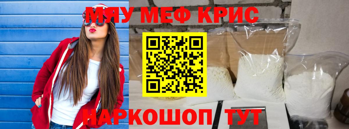 МЯУ-МЯУ  МЯУ-МЯУ мука  Вход с VPN  МЯУ-МЯУ  МЯУ-МЯУ кристаллы  Майский 