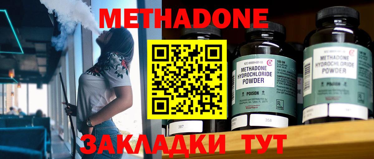 Метадон methadone  Вход с VPN  МЕТАДОН methadone  Майский 